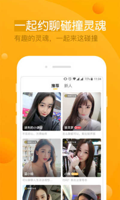 橙聊软件