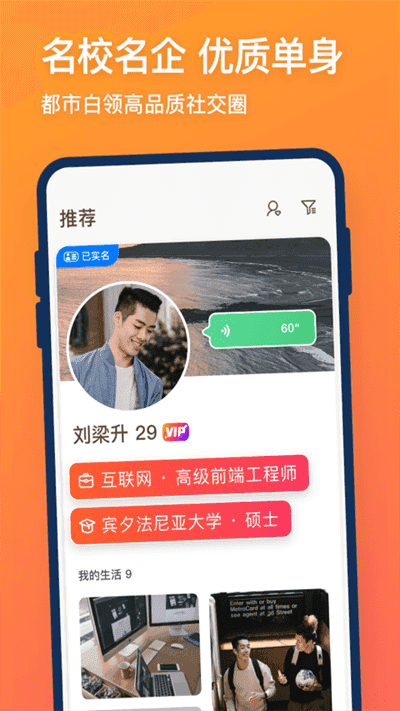 牵手恋爱app平台