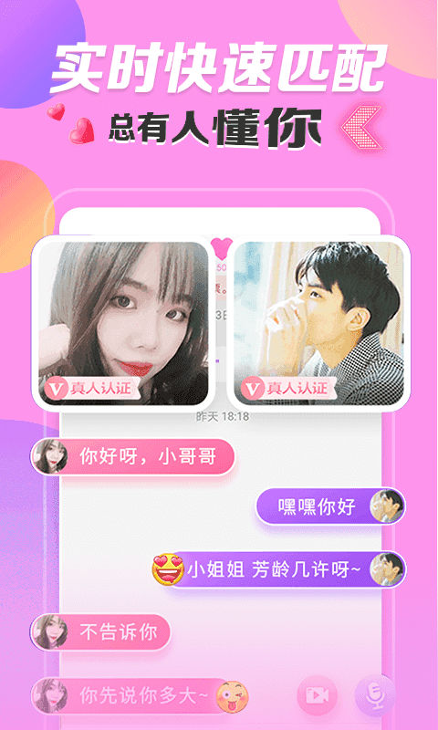 密友聊天社交交友