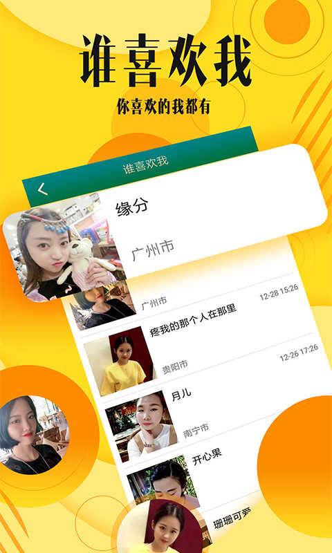 交往吧婚恋交友