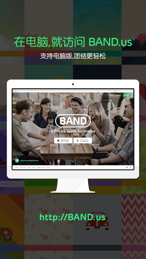 band交友app安卓版