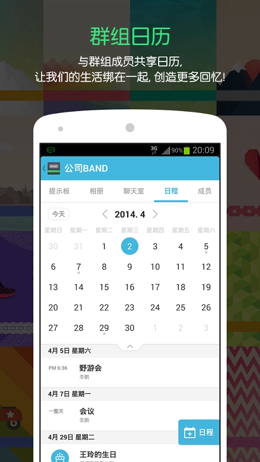 band交友app安卓版
