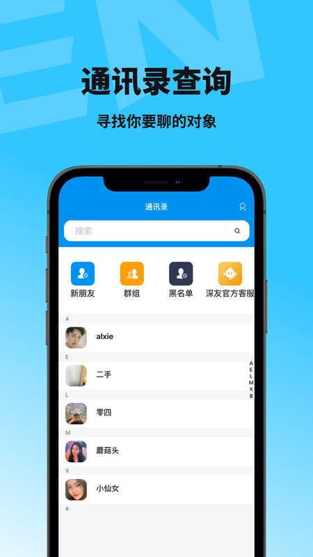 深友app苹果版