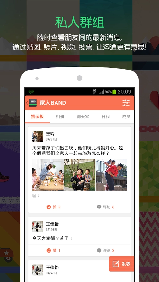 band交友软件