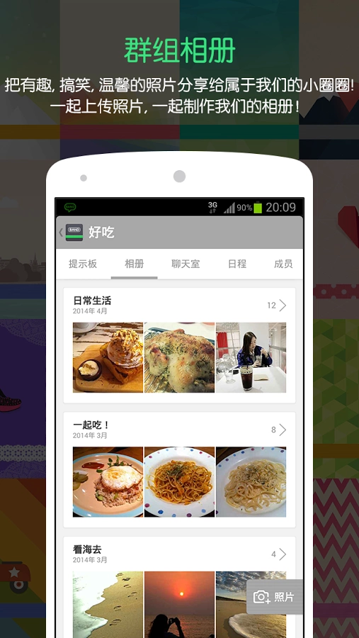 band交友软件