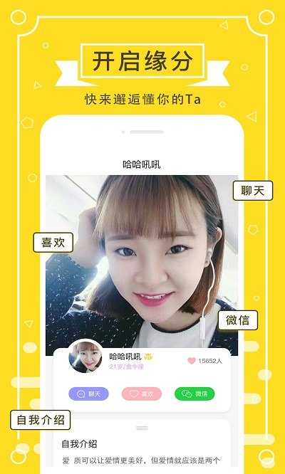 若爱免费相亲同城聊天交友