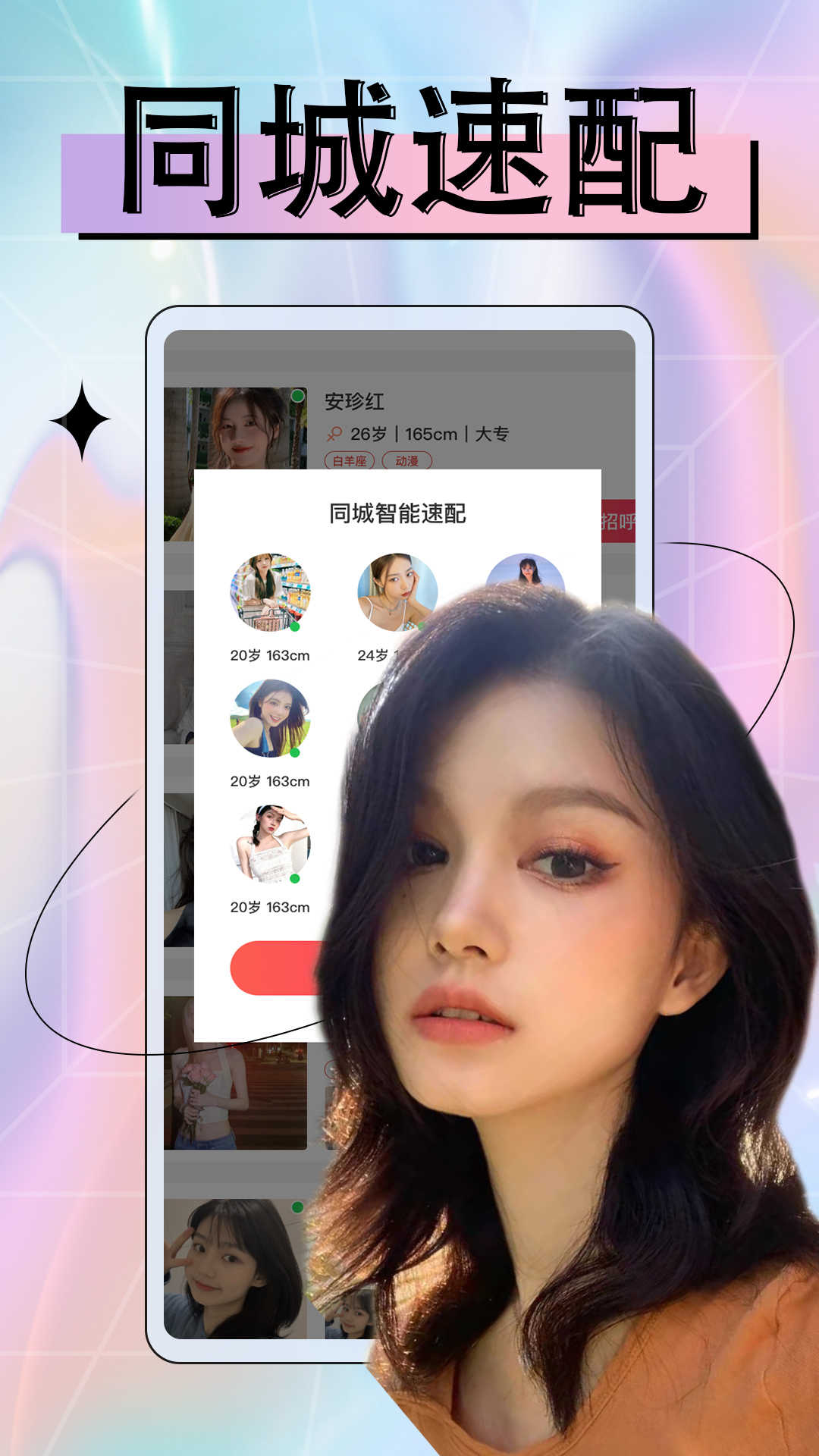 附近欢聊安卓版
