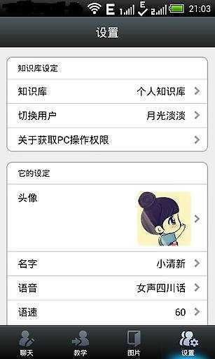 聊你妹在线版