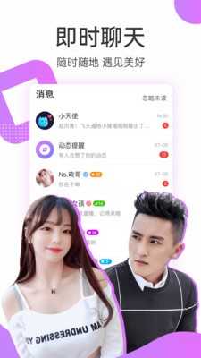 暖暖交友软件