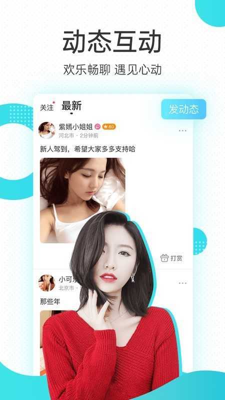 暖暖交友软件