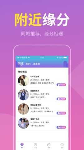 同城佳缘app免费版