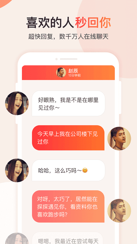 甜心视频聊天交友探探