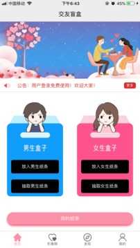 盲盒交友app