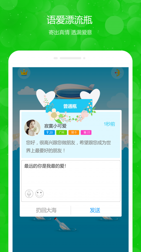 语爱漂流瓶安卓版app