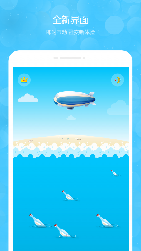 语爱漂流瓶安卓版app