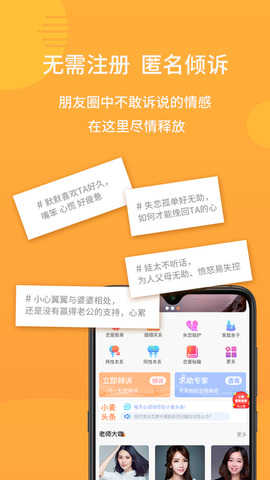 小麦倾诉苹果版