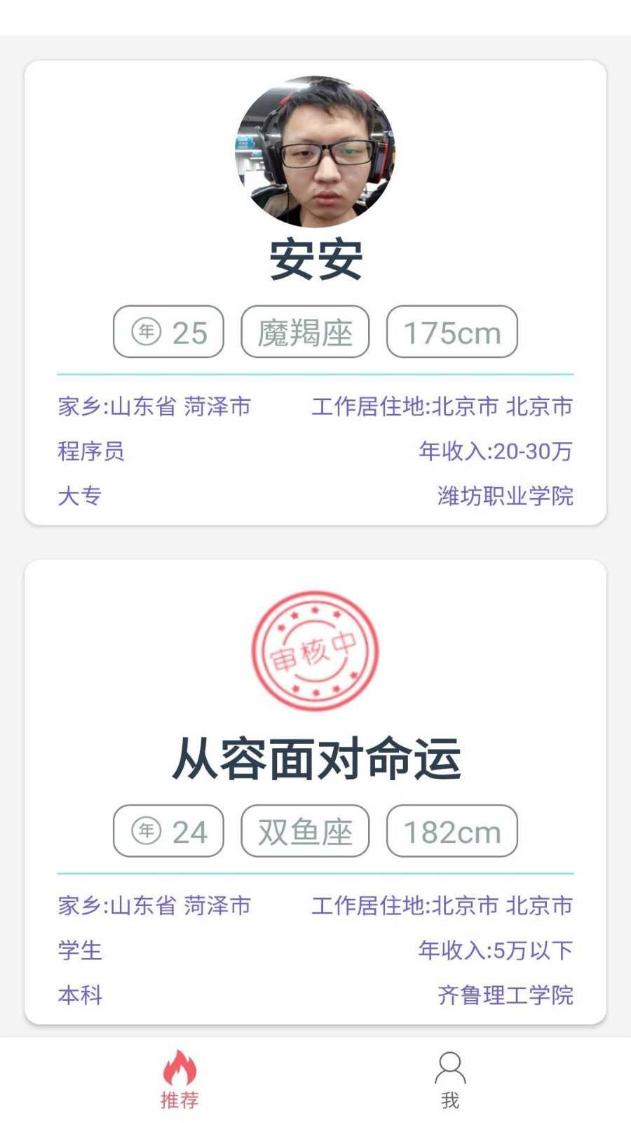 安果相亲官方版