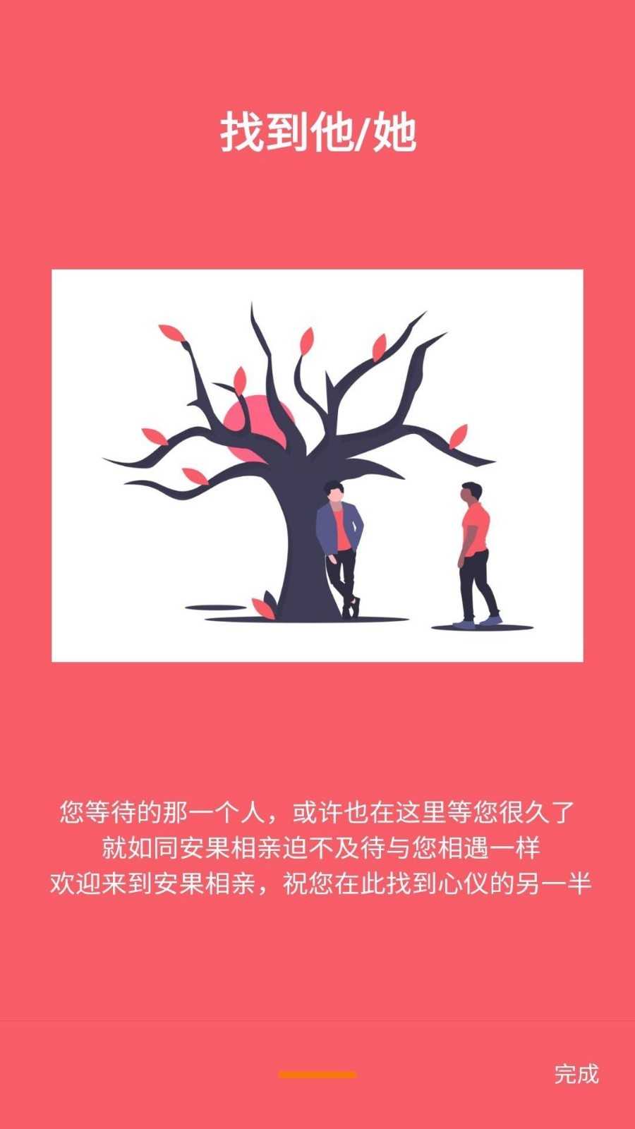 安果相亲官方版