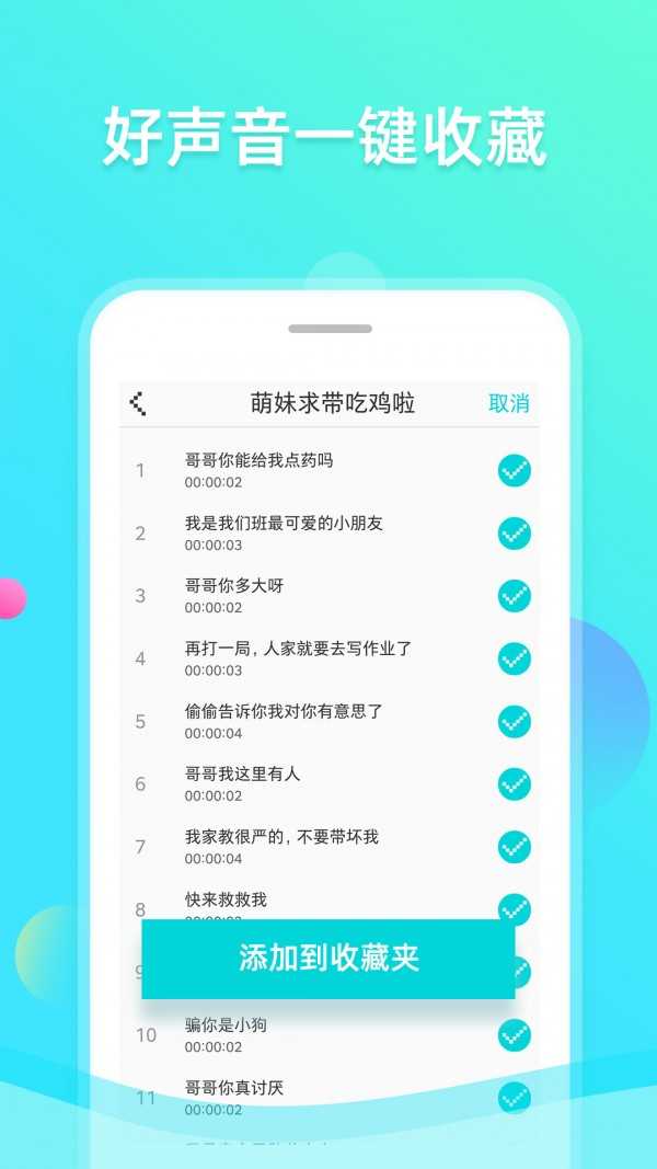 趣趣萌语音包最新版本