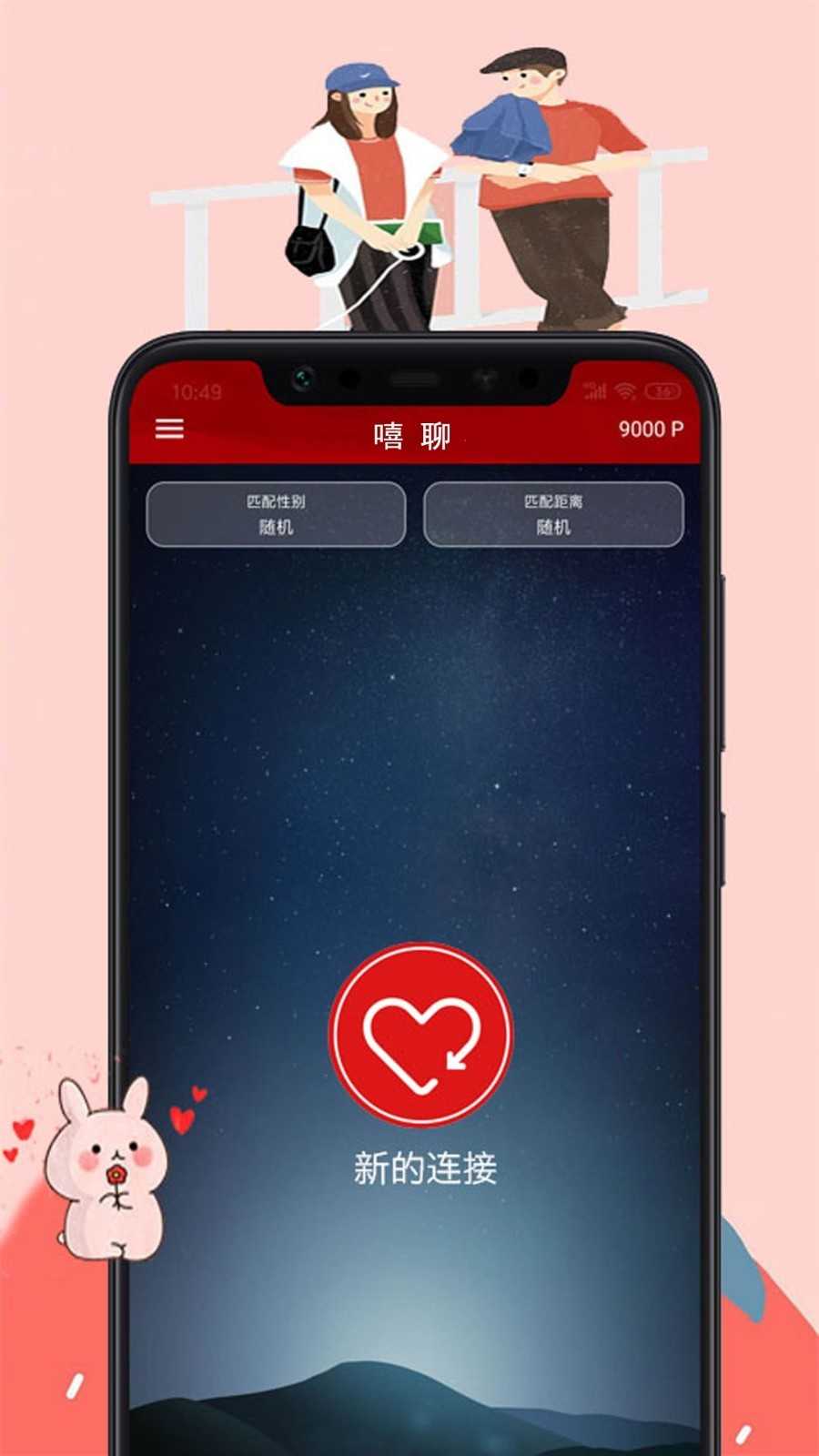 嘻聊ios