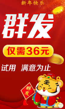 群发短信