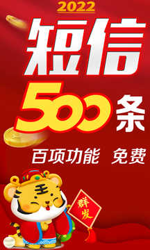 群发短信