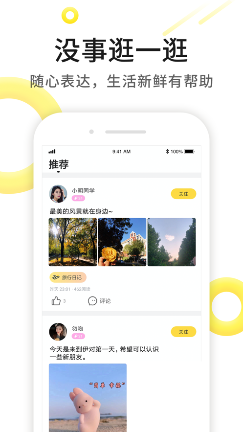 伊对交友