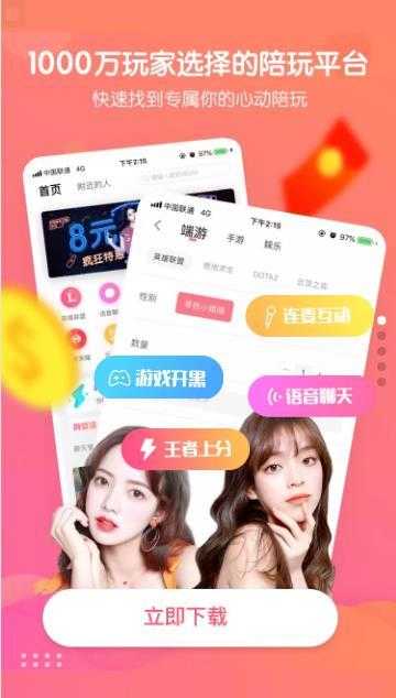 伴伴陪玩app