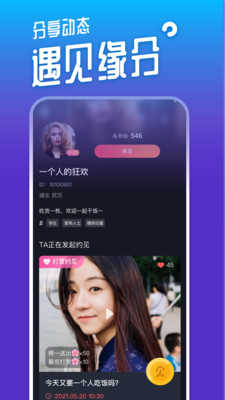 MetYou遇见你app