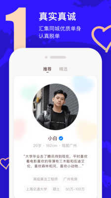 牵手软件