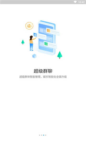 HotChat最新版本