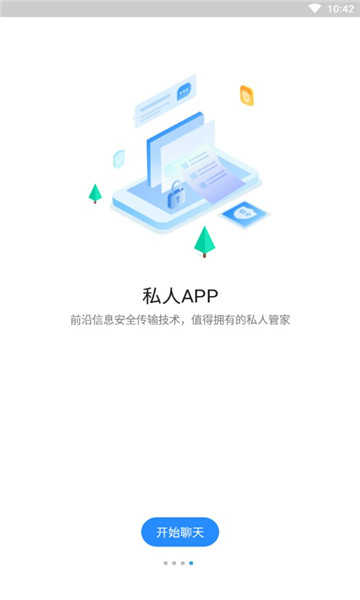 HotChat最新版本