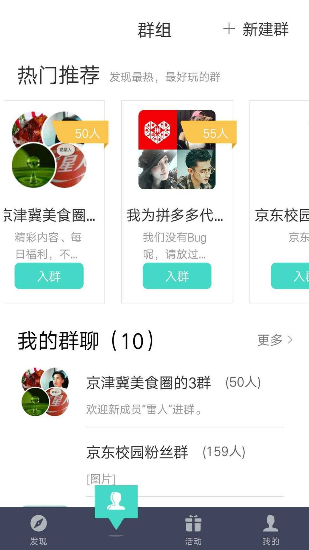 群够够app