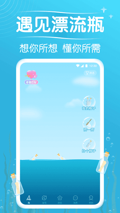 遇见漂流瓶v6.6