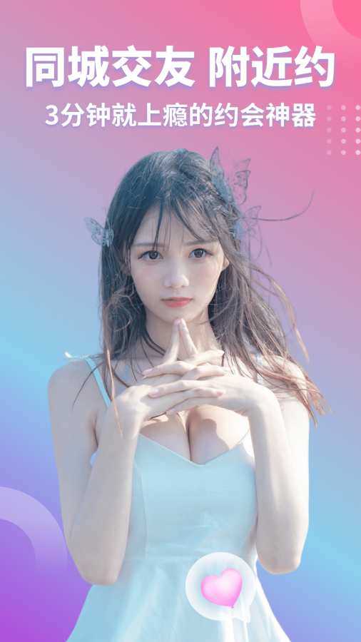 同城欢遇