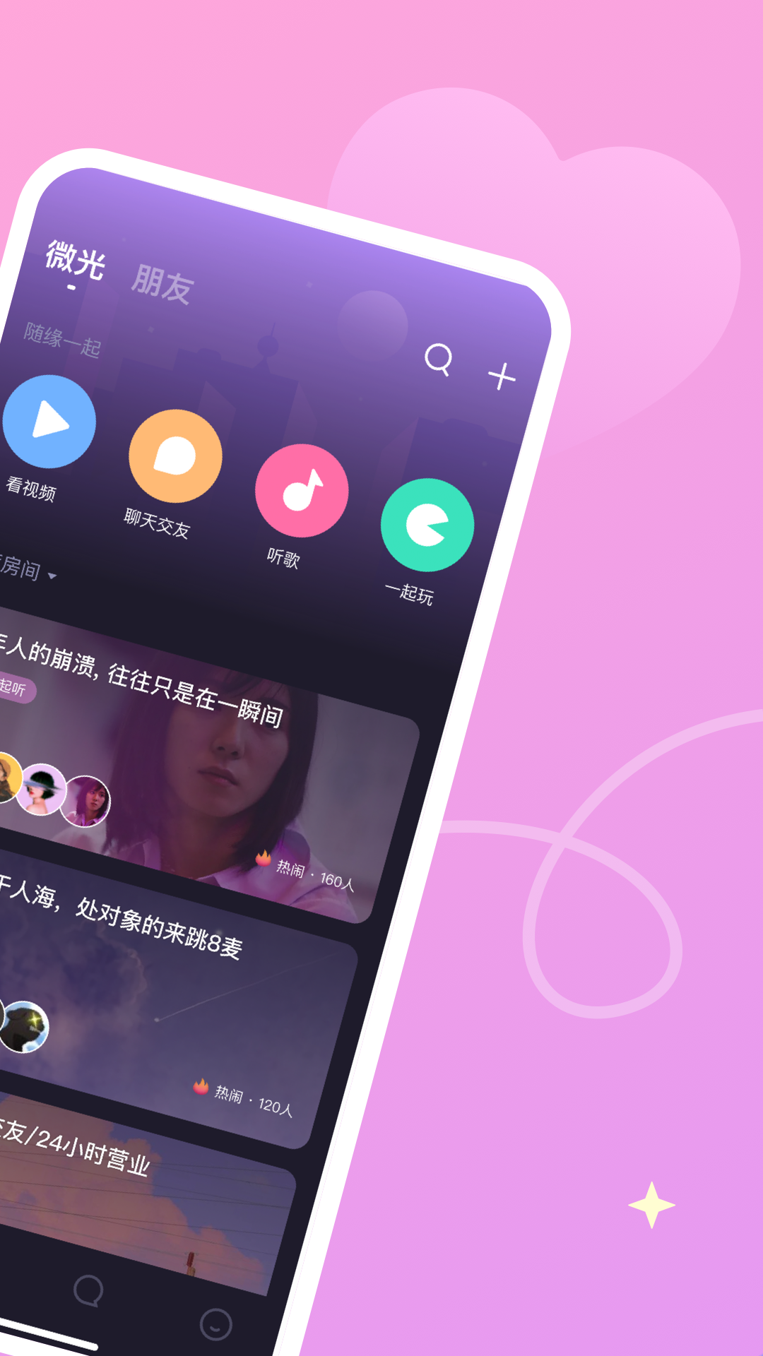 微光ios