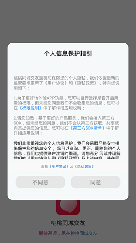 桃桃同城交友