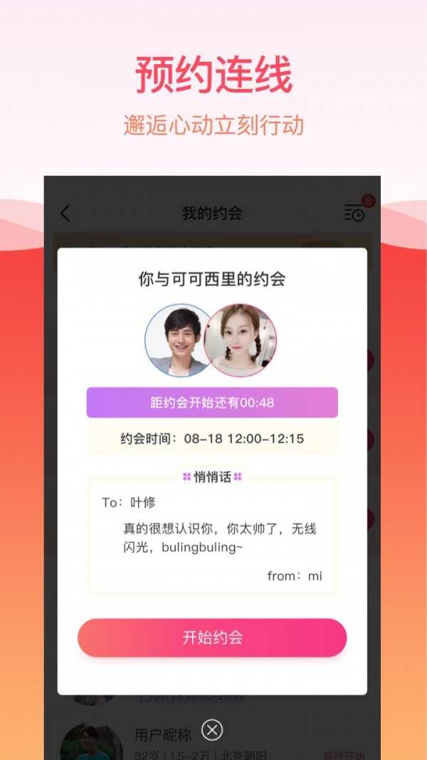 世纪佳缘免费版