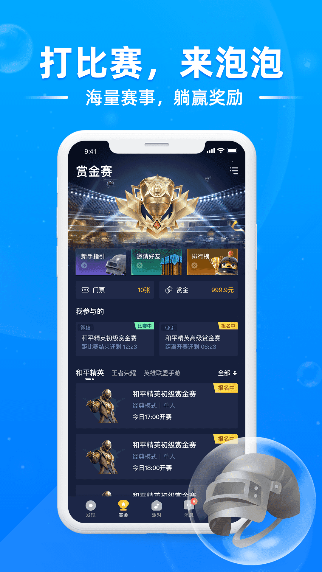 泡泡星球