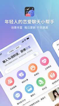恋小帮聊天破解版