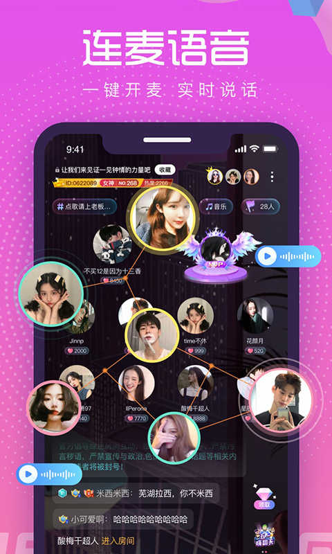 萌新语音app