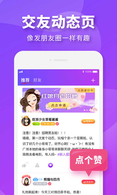 相个亲app苹果版