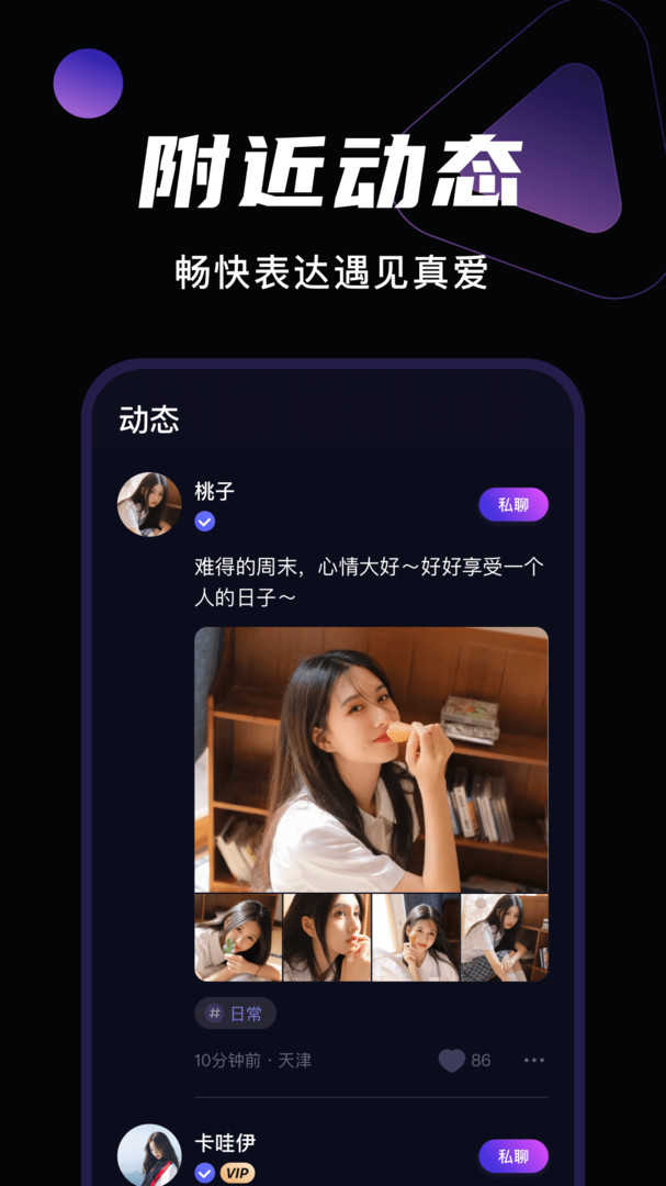 微甜交友软件破解版