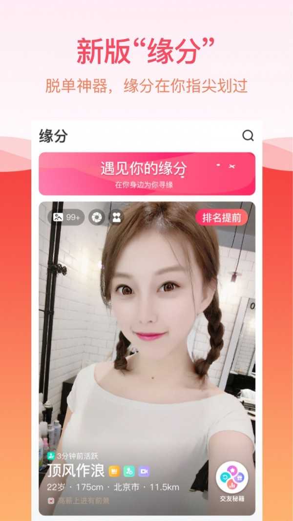 世纪佳缘破解版