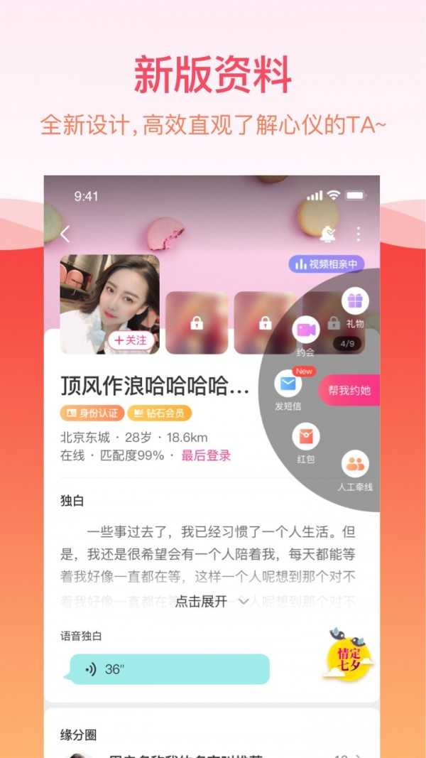 世纪佳缘破解版