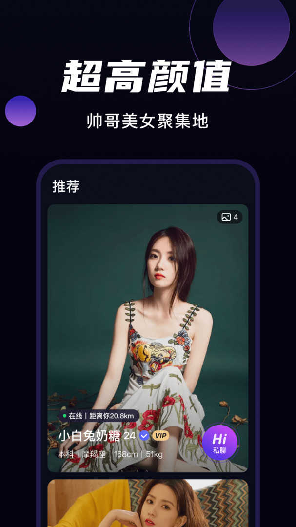 微甜交友软件破解版