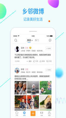 乡邻app官方版