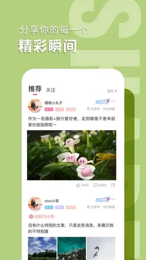 Nico-人格匹配交友