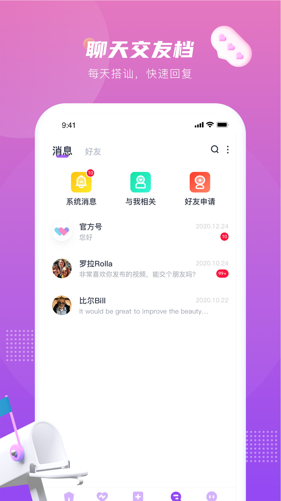 薇薇语音app
