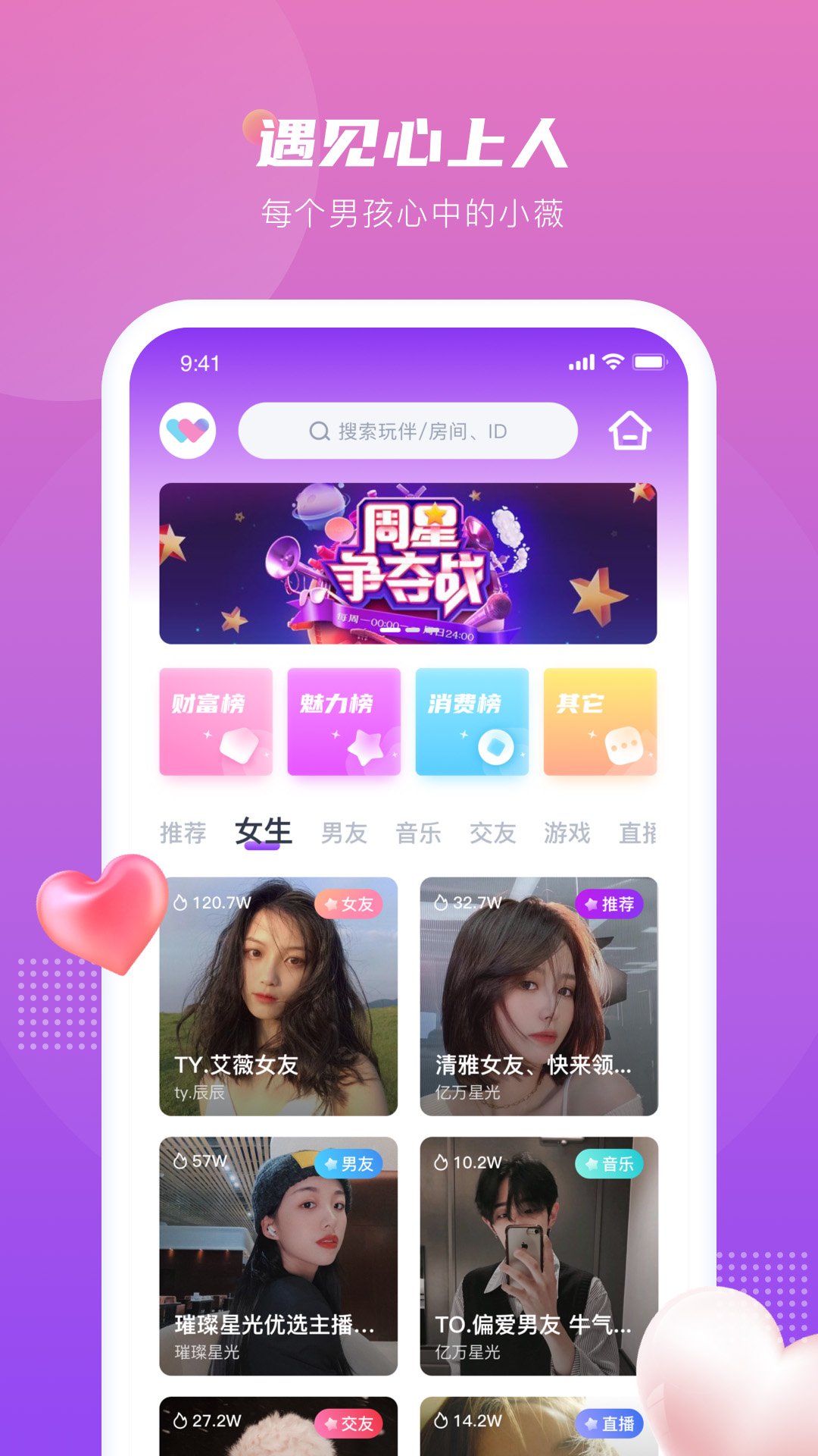 薇薇语音app
